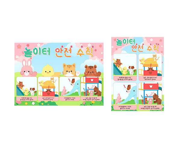 놀이터 안전 수칙