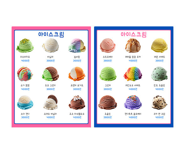 아이스크림 가게 메뉴판(금액)