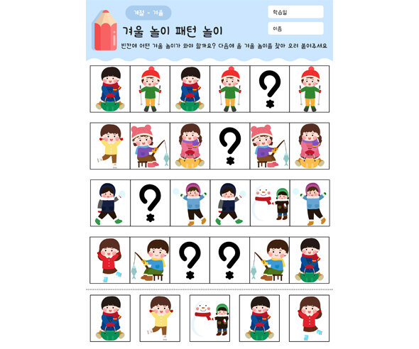 겨울놀이 패턴 놀이