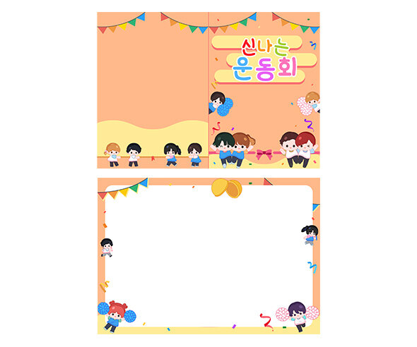 운동회 2단 초대장(순서지)