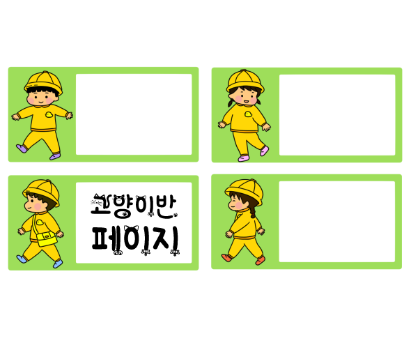 어린이 이름표