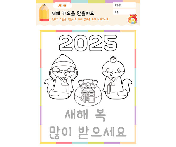 새해 카드를 만들어요