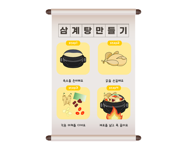 삼계탕 만들기 레시피