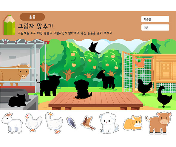 동물 그림자 맞추기