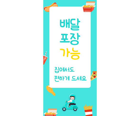 [개별도안] 배달 포장 배너