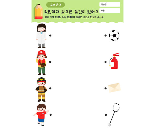 직업마다 필요한 물건이 있어요