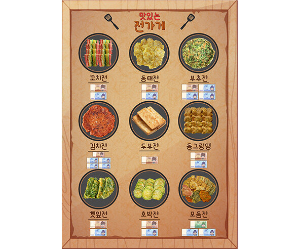 전 가게 메뉴판(지폐)