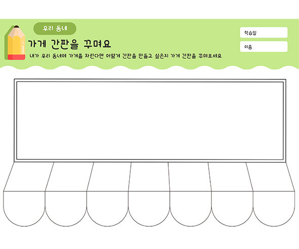 가게 간판을 꾸며요