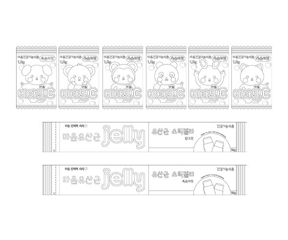 마음 약(마음 비타민, 마음 유산균 젤리)색칠 모음