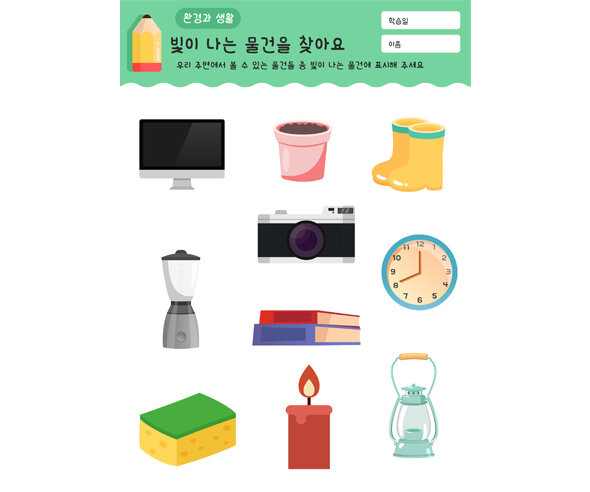 빛이 나는 물건을 찾아요