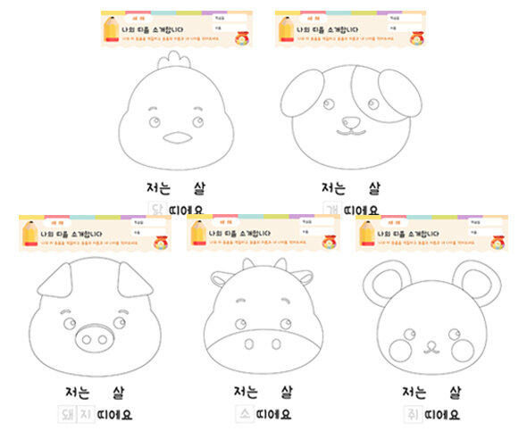 나의 띠를 소개합니다