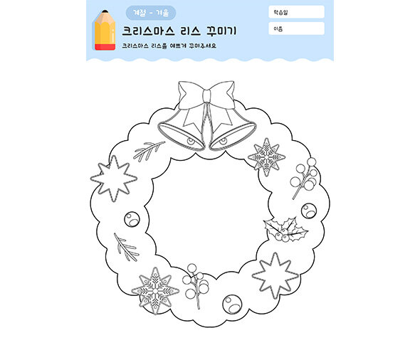 크리스마스 리스 꾸미기