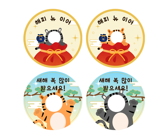 호랑이 새해 라벨 4종