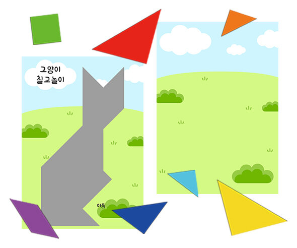 동물 칠교놀이(고양이)