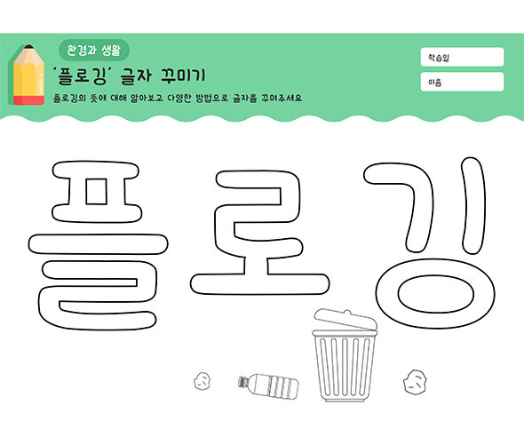 플로깅 글자 꾸미기