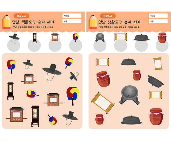 옛날 생활도구 숫자 세기