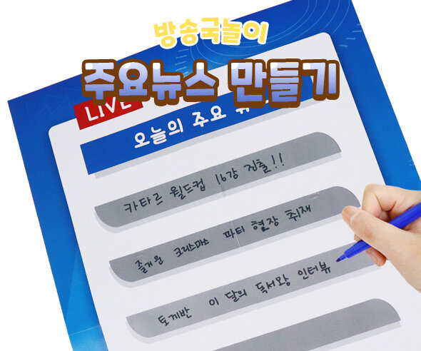 오늘의 주요 뉴스 만들기