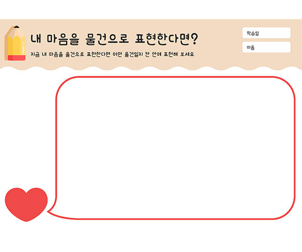 내 마음을 물건으로 표현한다면