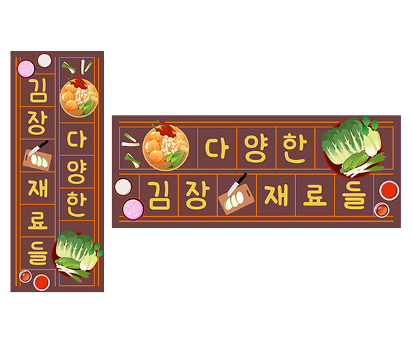 다양한 김장 재료들 원고지 레터링