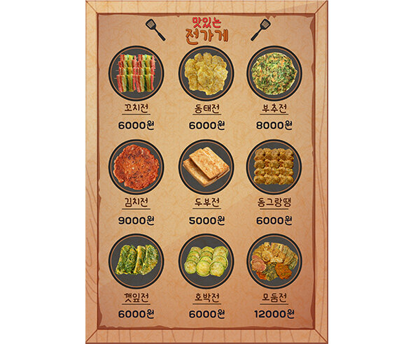 전 가게 메뉴판(금액)