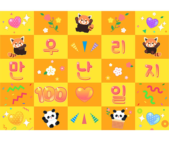 우리 만난 지 100일 포토월