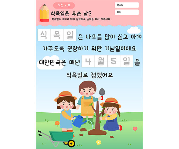 식목일은 무슨 날