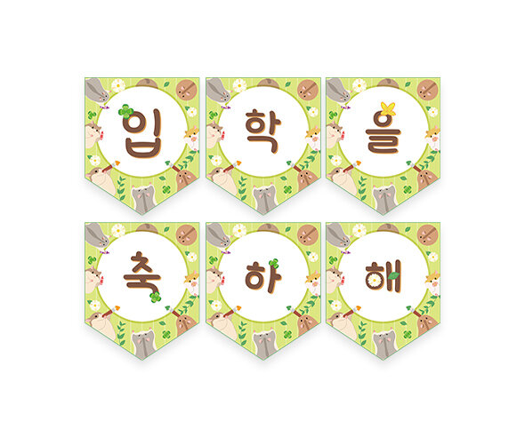 입학을 축하해 햄스터 가랜드