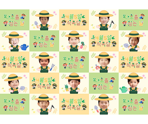 식목일 합성 포토월