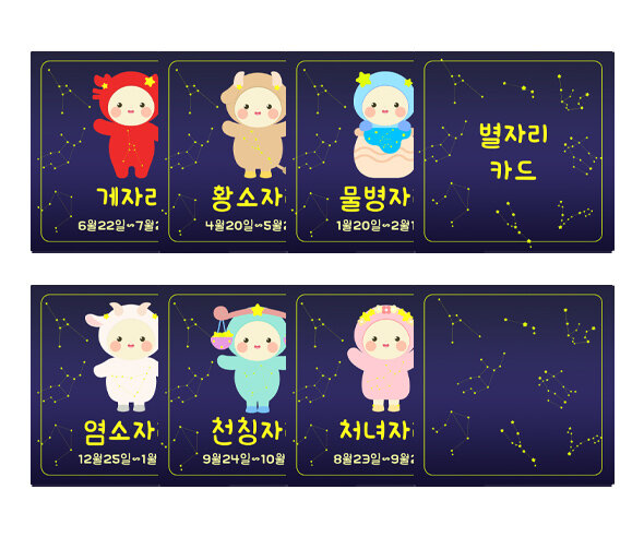 별자리 카드1