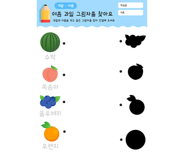 여름 과일 그림자를 찾아요