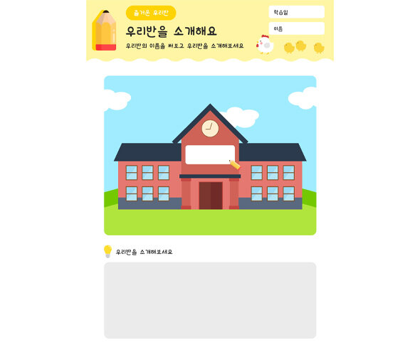 우리반을 소개해요