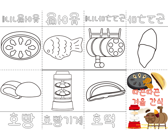 겨울 간식 사전