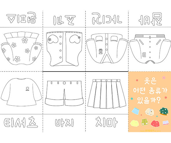 옷은 어떤 종류가 있을까 사전