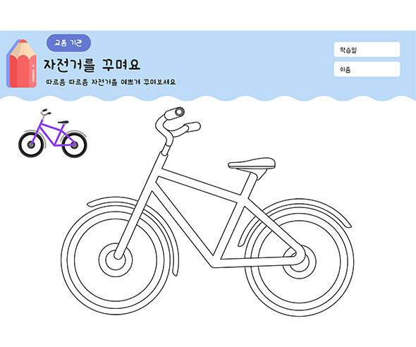 자전거를 꾸며요