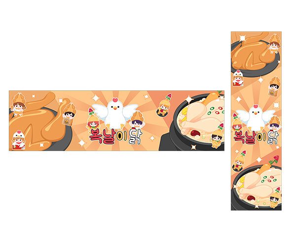 복날이닭 가로 세로 배너 만들기