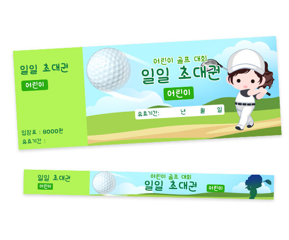 어린이 골프대회 입장권