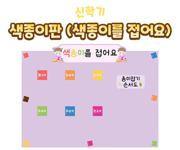 색종이판(색종이를 접어요)