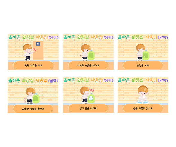 화장실 사용법 순서도(남아)