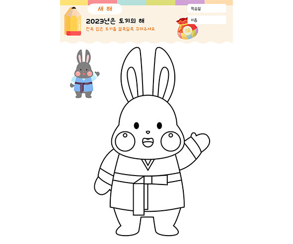 한복 입은 토끼를 꾸며요