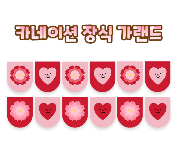 카네이션 장식 가랜드