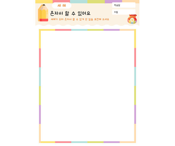 혼자서 할 수 있어요