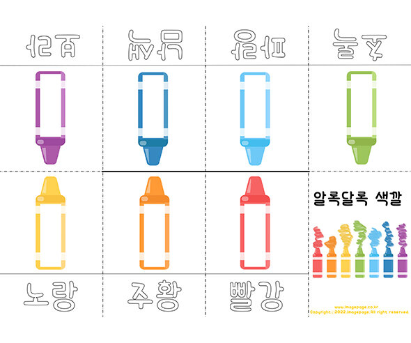 알록달록 색깔 사전