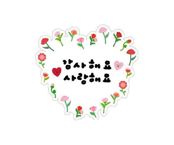 감사해요 사랑해요 토퍼