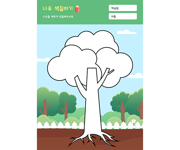나무 색칠하기