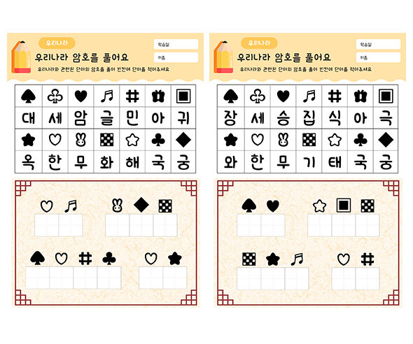 우리나라 암호를 풀어요