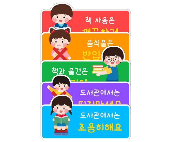 도서관 이용안내판