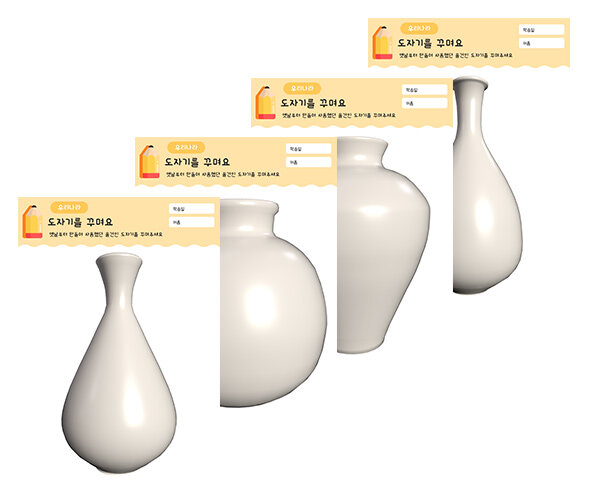 도자기를 꾸며요