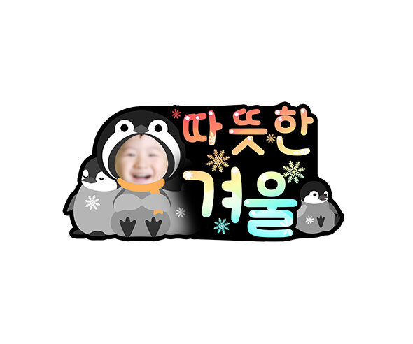 따뜻한 겨울 합성 토퍼