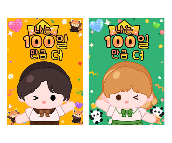 나는 100일 만큼 더 표지