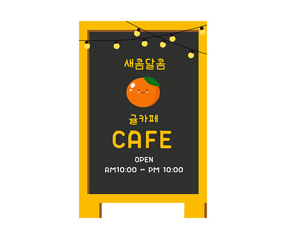 [개별도안] 귤 카페 입간판